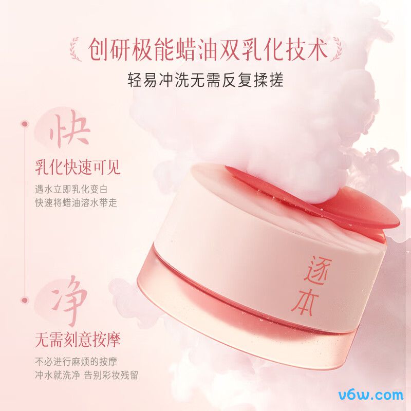 逐本玫瑰果油舒颜净润卸妆膏