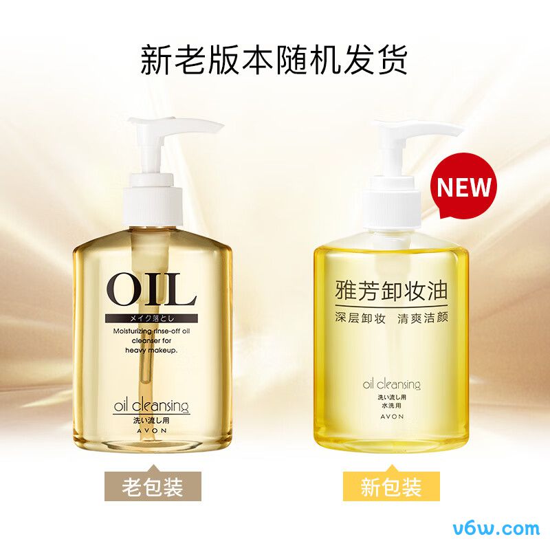 雅芳AVON卸妆油