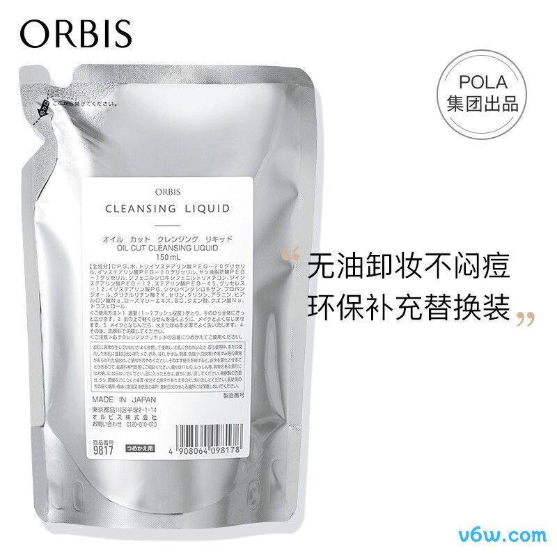 ORBIS奥蜜思水感澄净卸妆露替换装