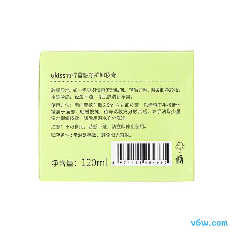 悠珂思青柠卸妆膏