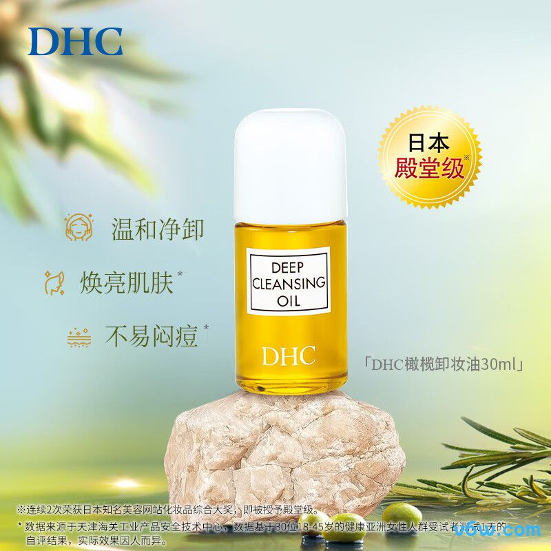 DHC橄榄卸妆油卸妆油图片