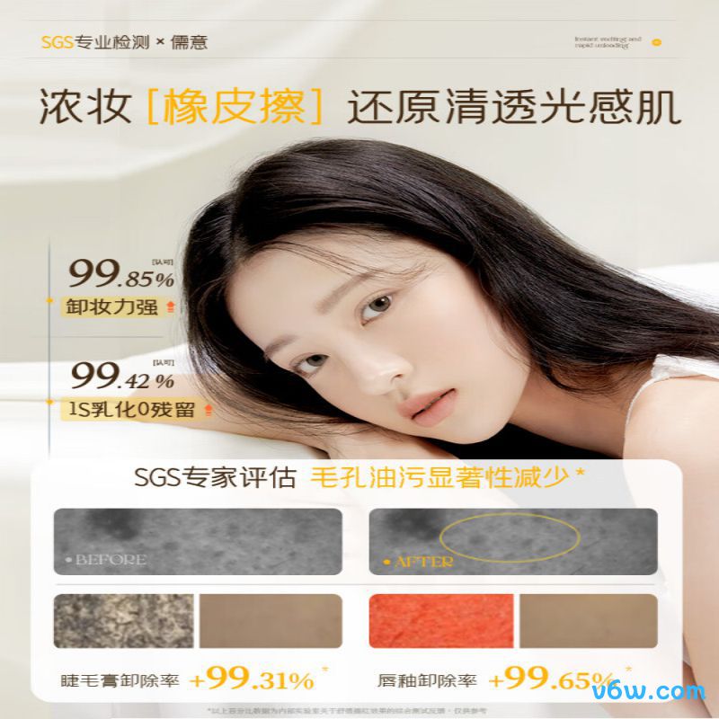 儒意植萃净透卸妆膏卸妆膏图片