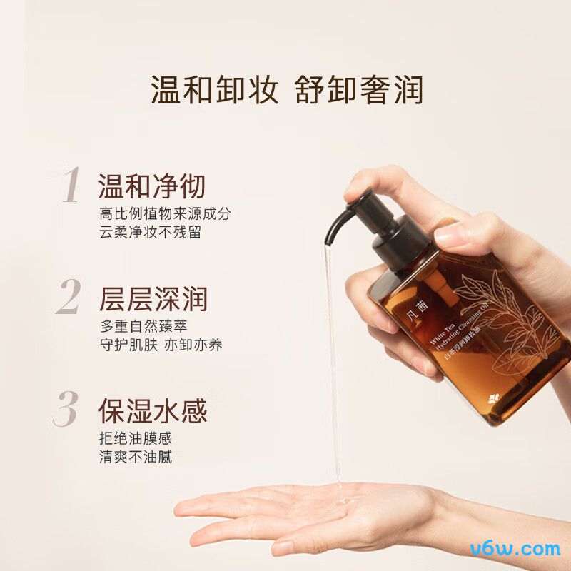 凡茜白茶滢润卸妆油
