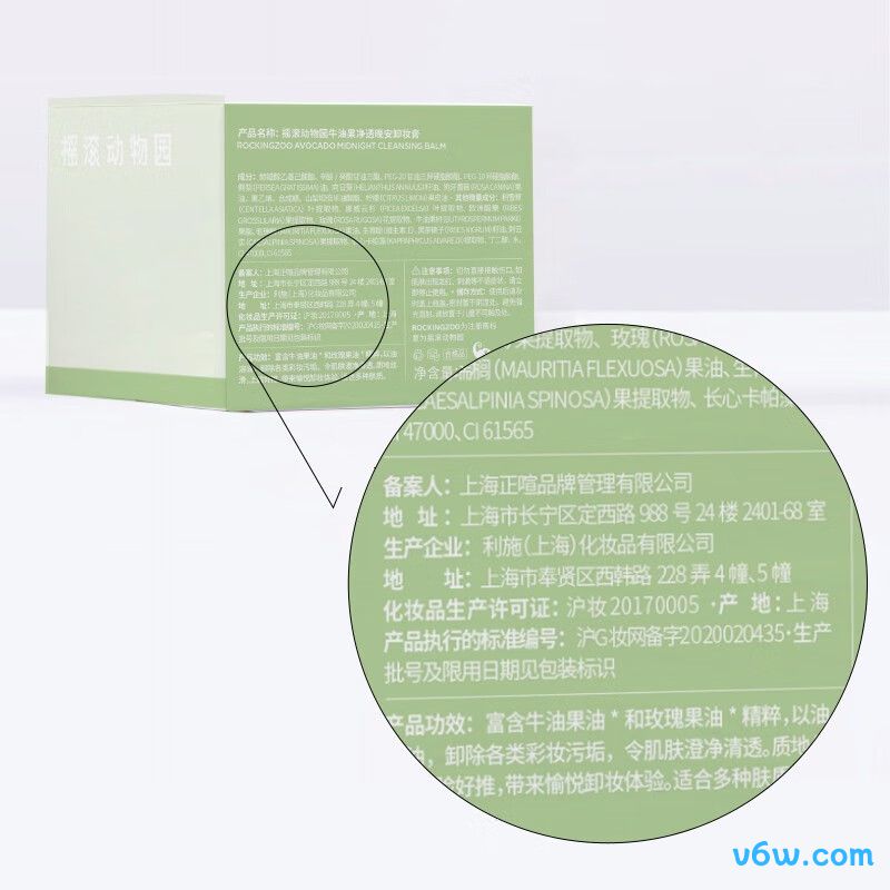 摇滚动物园牛油果卸妆膏