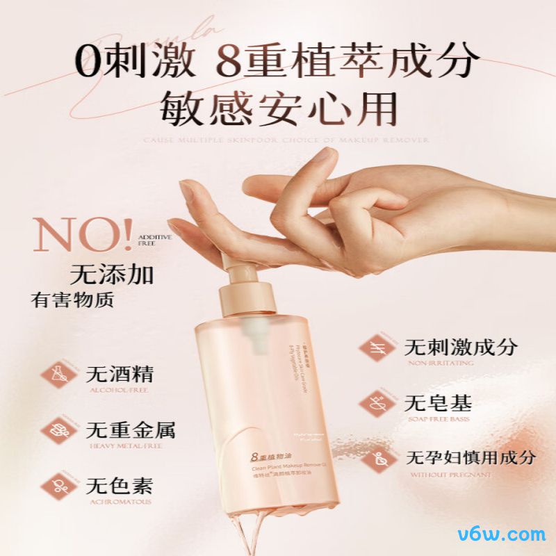维特丝卸妆油