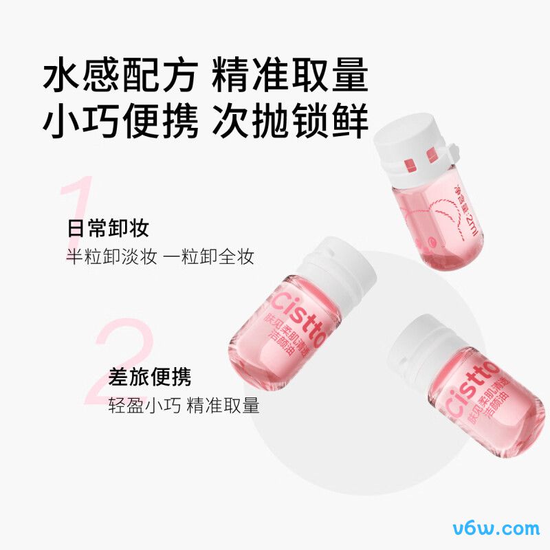 肤见次抛便捷卸妆油