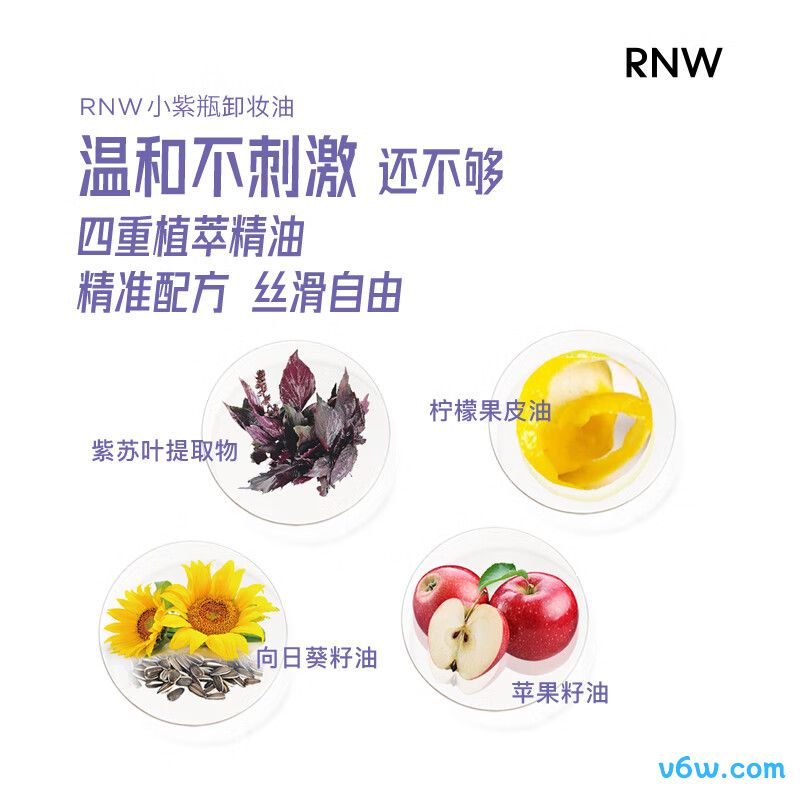如薇紫苏卸妆油