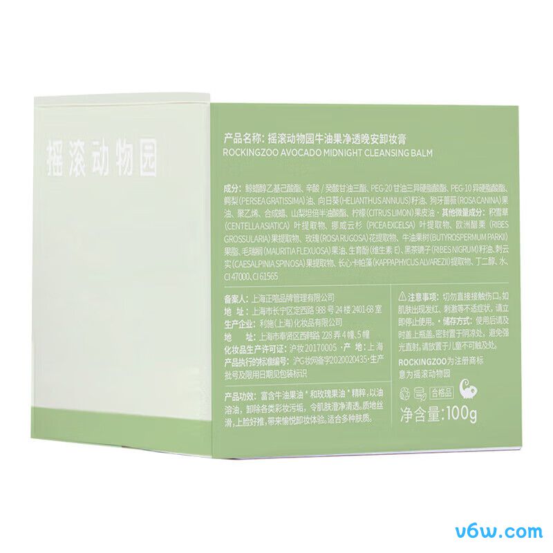 摇滚动物园清洁眼唇温和牛油果卸妆膏