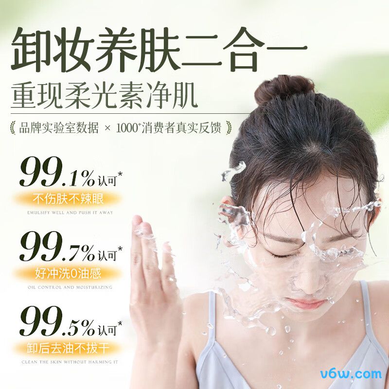 UNIO逐植萃水感本5代卸妆油
