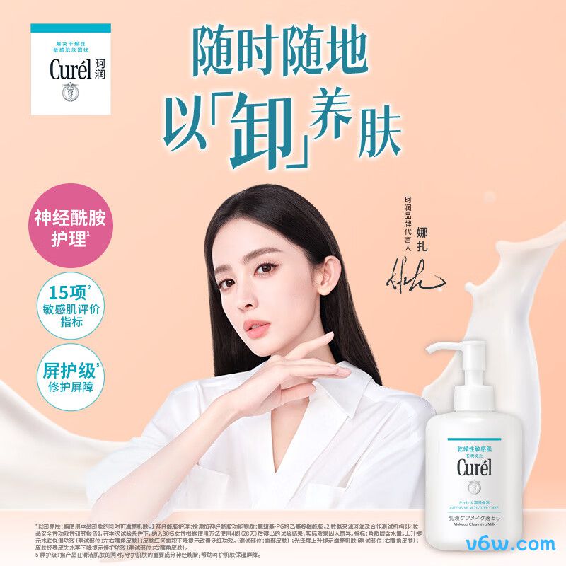 珂润保湿修护卸妆乳