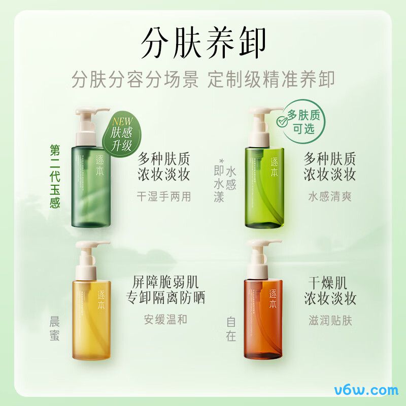 逐本5代晨蜜卸妆油