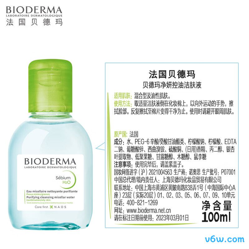 贝德玛净妍控油温和净卸洁肤液