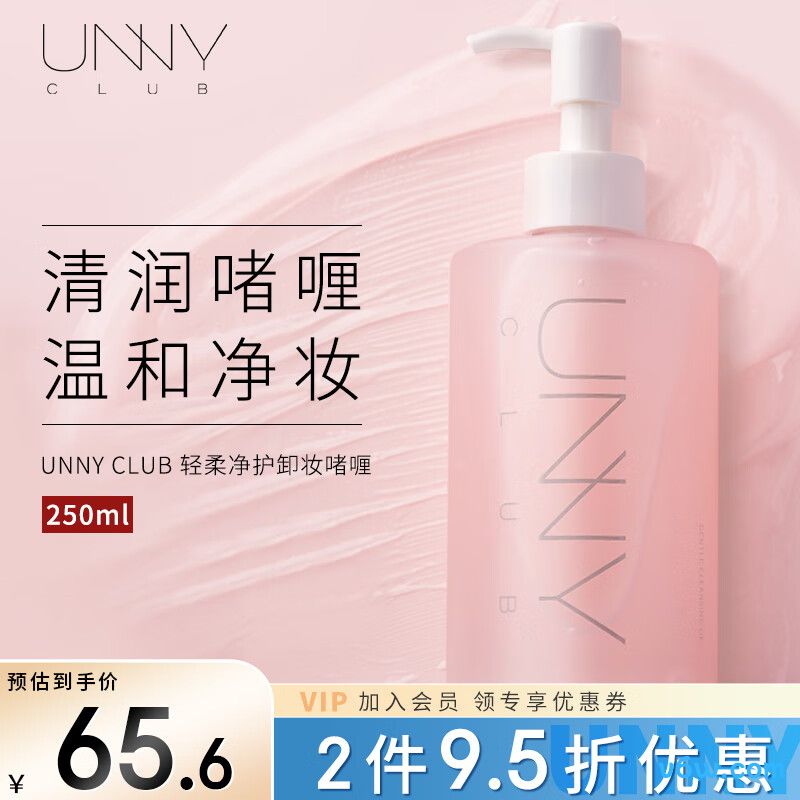 悠宜轻柔净护卸妆啫喱