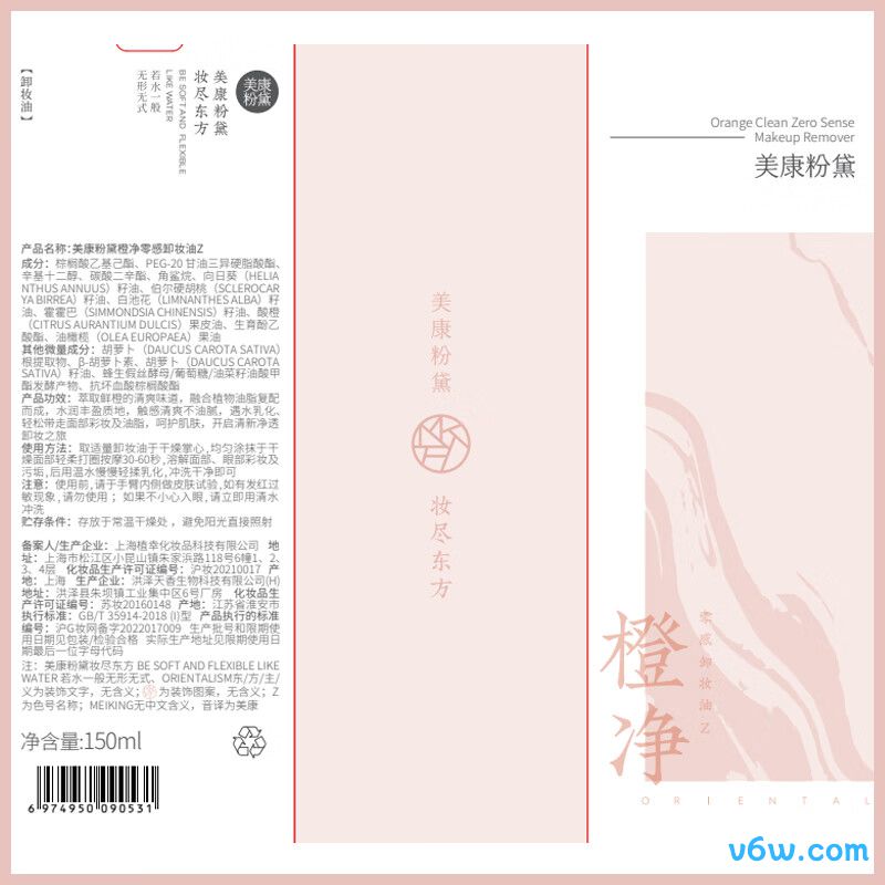 美康粉黛植物卸妆油