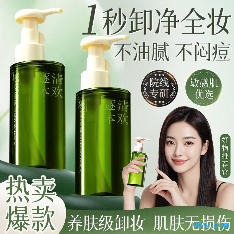 UNIO逐植萃水感本5代卸妆油