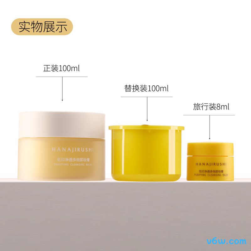 花印净透多效卸妆膏
