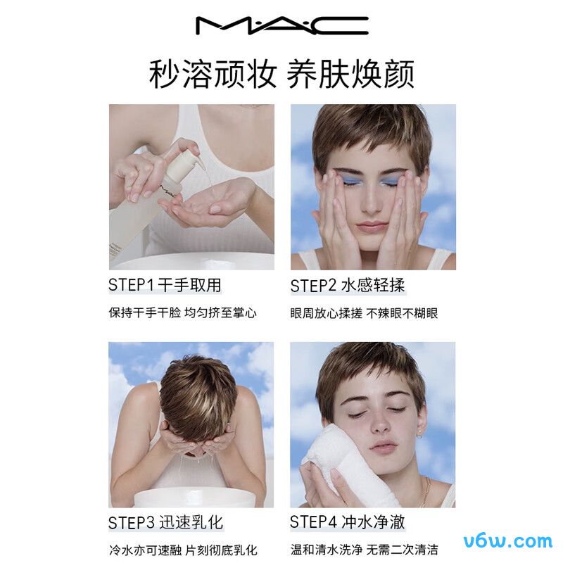 M.A.C魅可「超水感」卸妆油