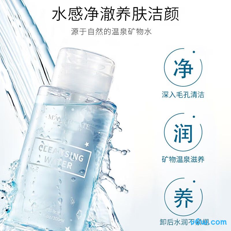 健美创研卸妆水
