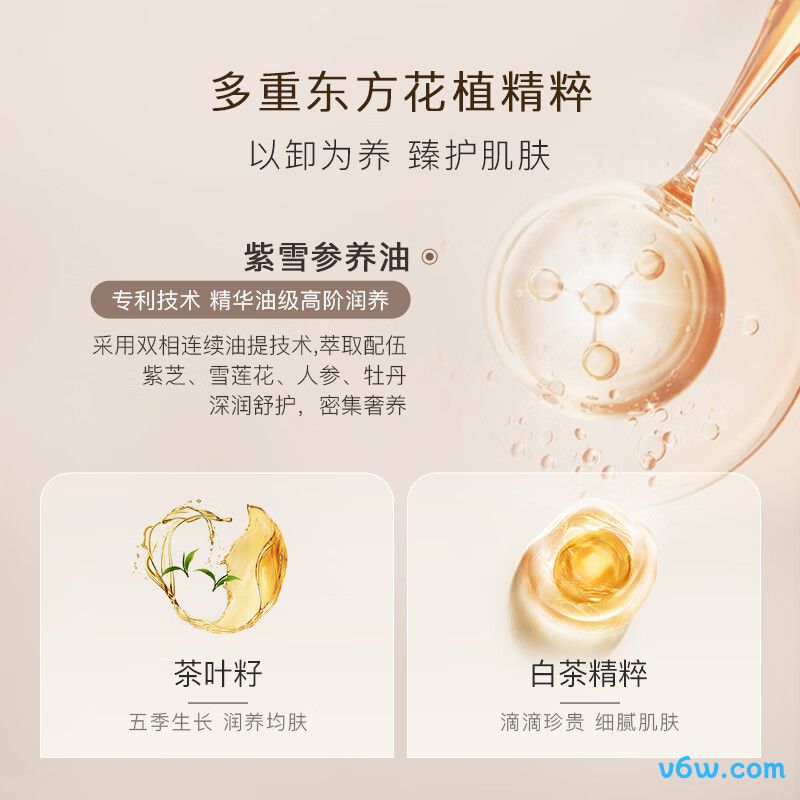凡茜白茶滢润卸妆油
