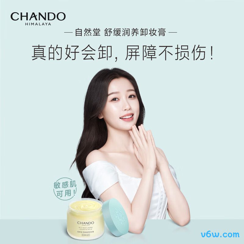 自然堂舒缓润养卸妆膏卸妆膏图片