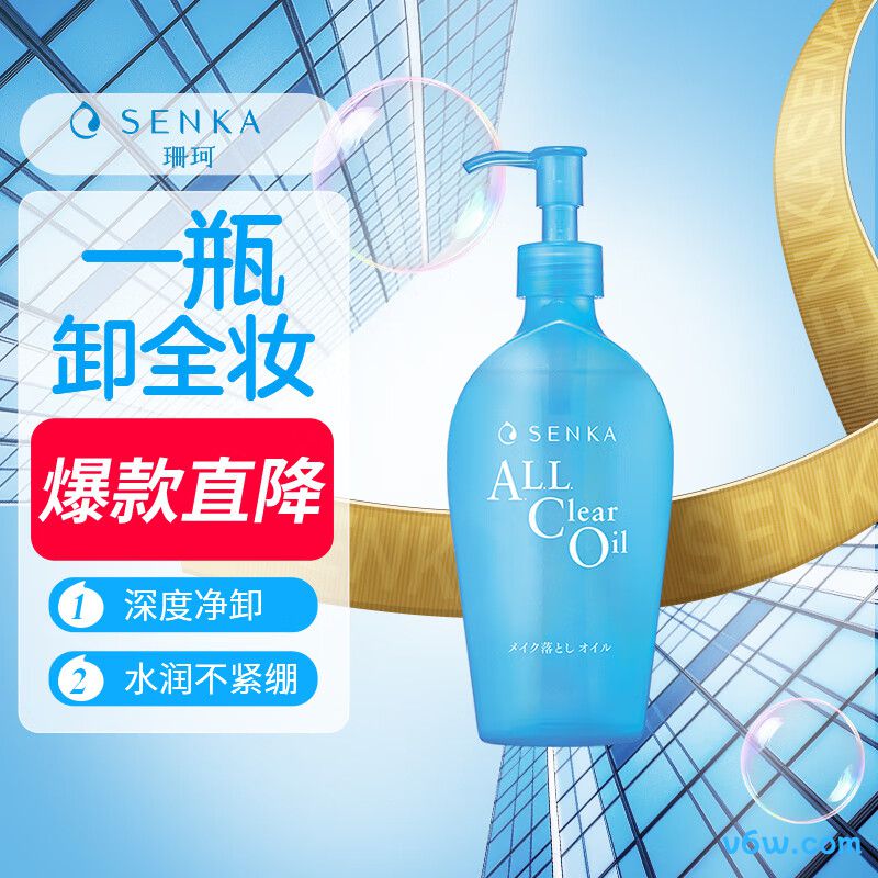 珊珂卸妆油