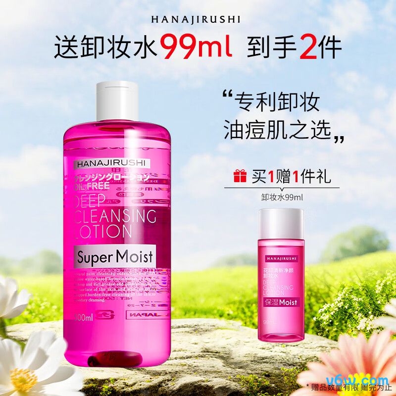 花印清新净颜卸妆水