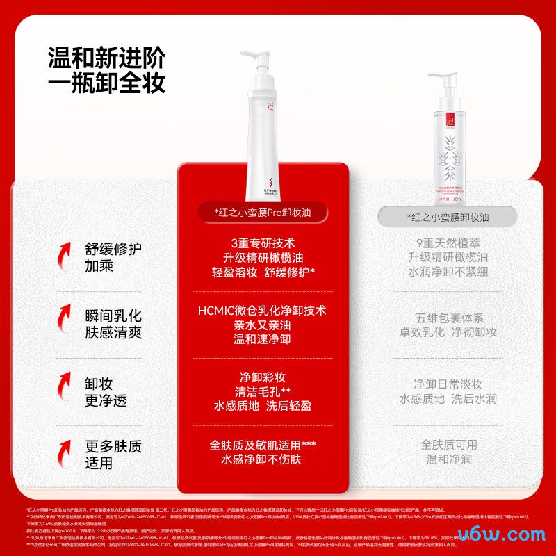 红之泵头小蛮腰Pro橄榄酵萃卸妆油