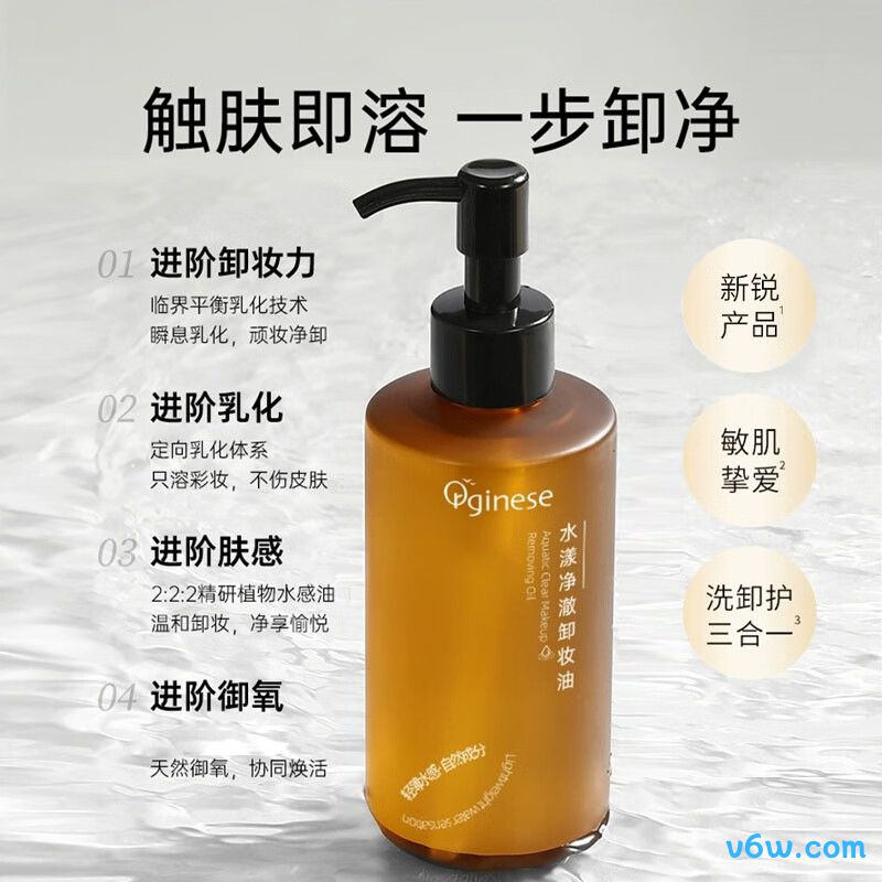 ORGINESE黑茶卸妆油