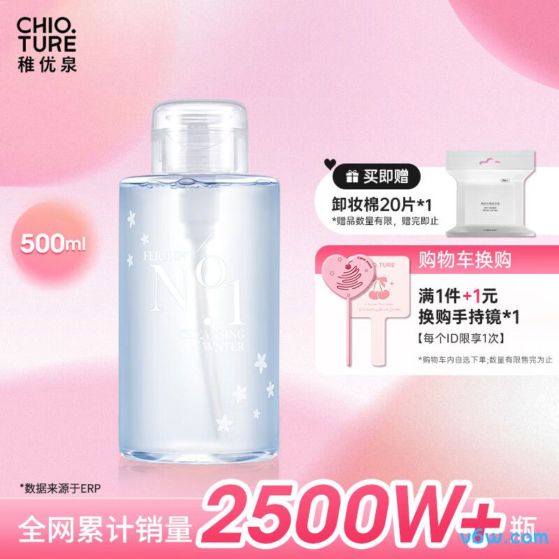 稚优泉卸妆水