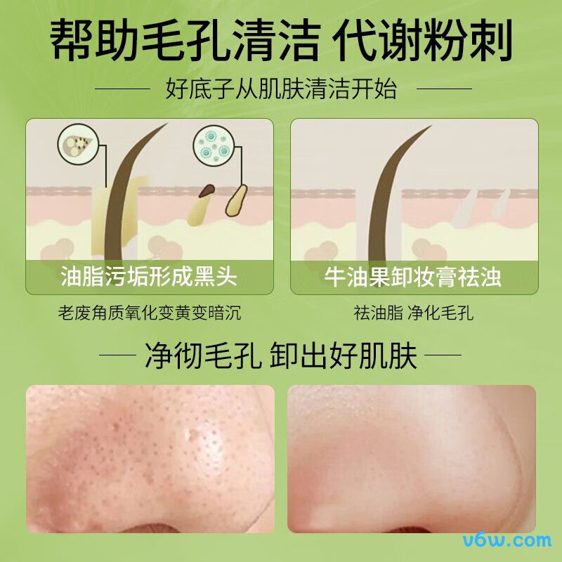 UNIO牛油果卸妆膏卸妆膏图片