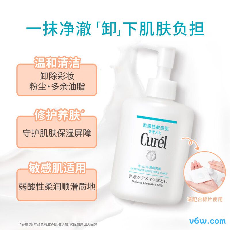 珂润保湿修护卸妆乳