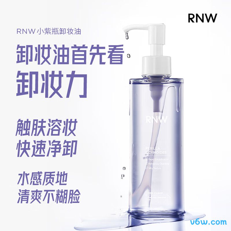如薇紫苏卸妆油