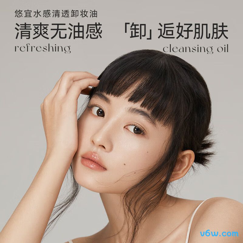悠宜水感轻透卸妆油