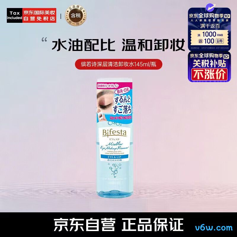 缤若诗曼丹温和不刺激眼唇卸妆液
