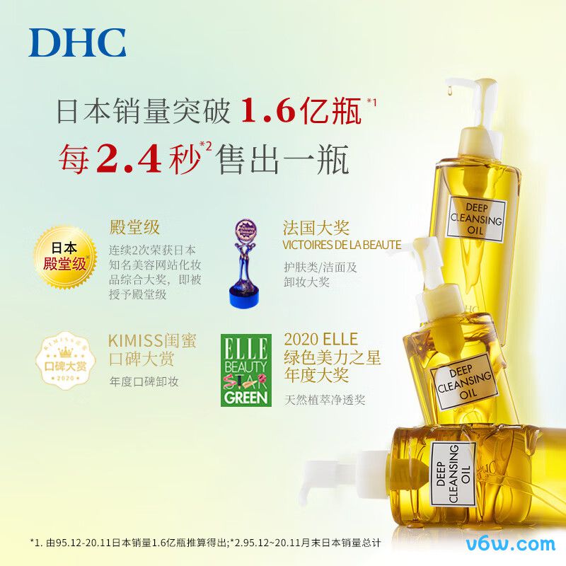 DHC蝶翠诗橄榄卸妆油