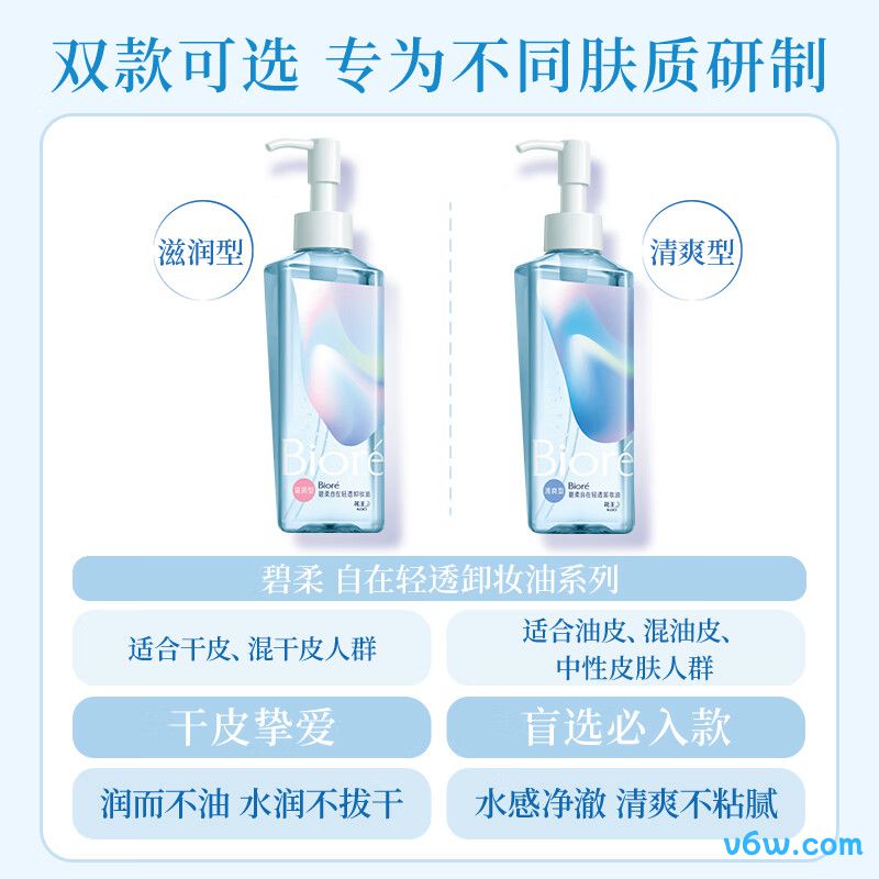 碧柔自在轻透卸妆油