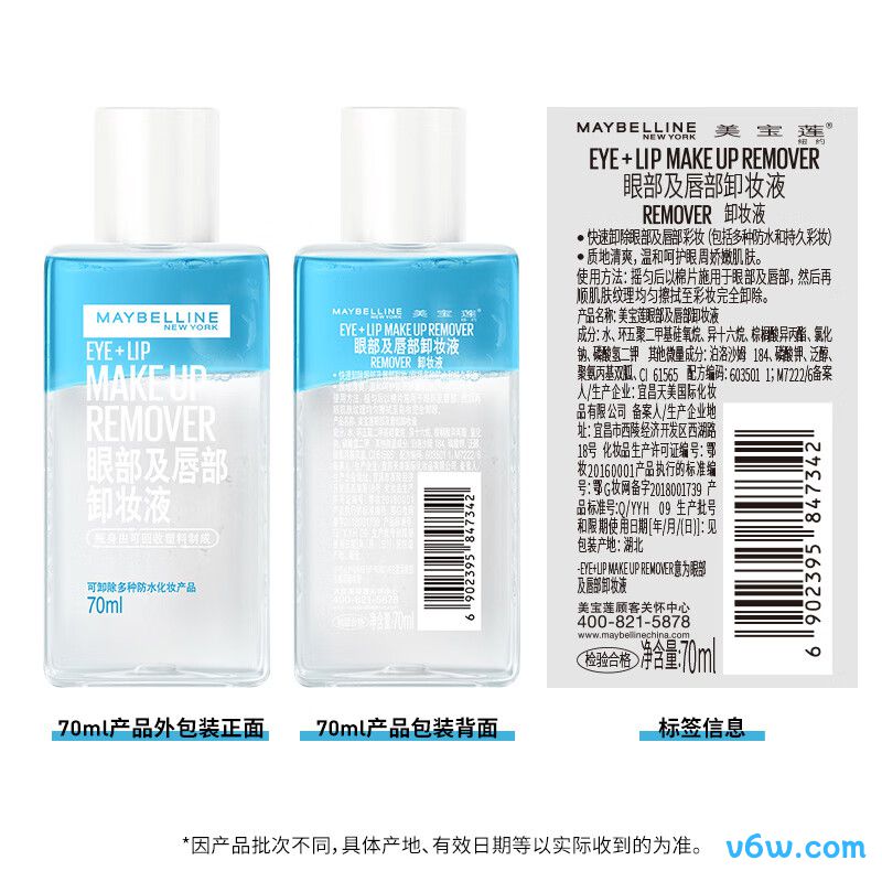 美宝莲眼唇卸340ml套装卸妆油