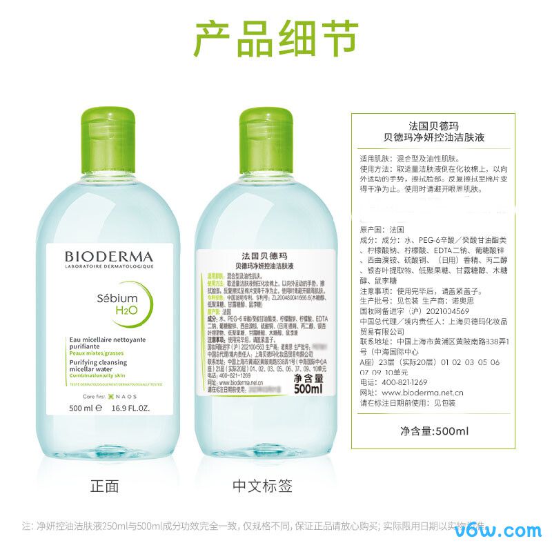 贝德玛净妍控油洁肤液卸妆水