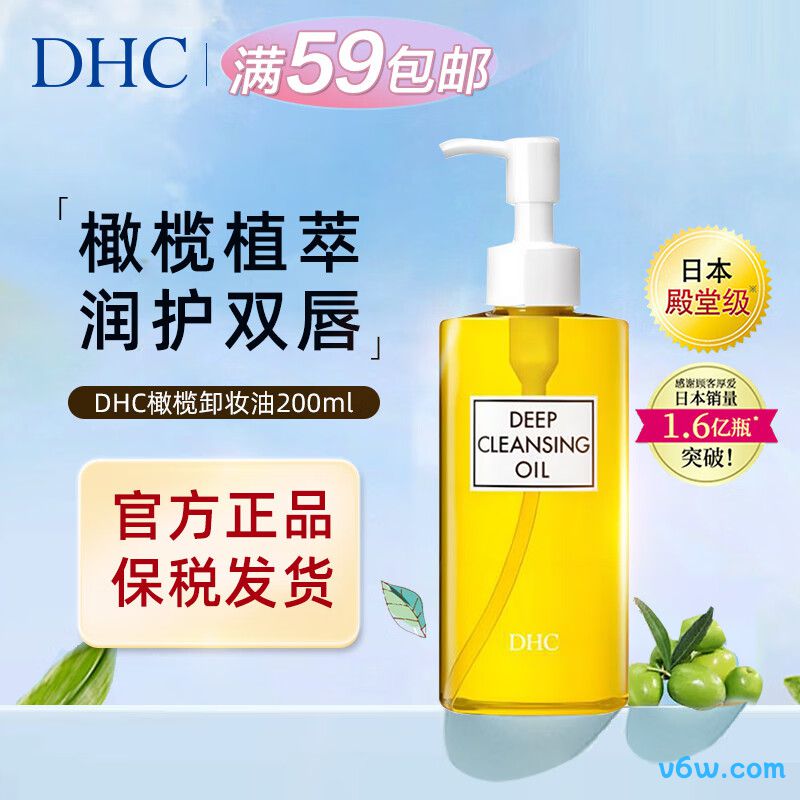 蝶翠诗橄榄卸妆油