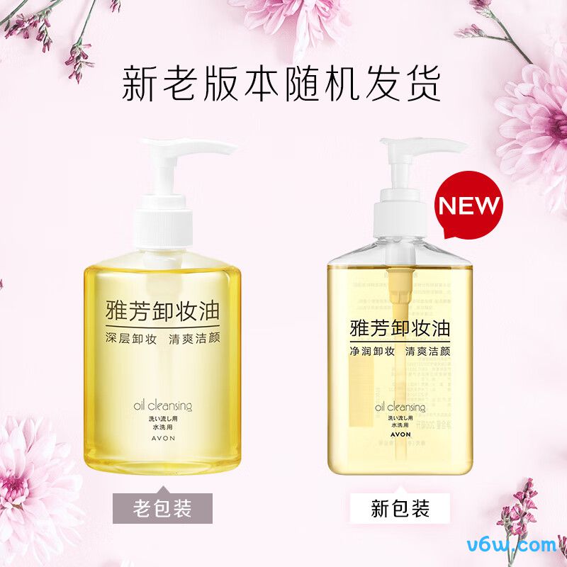 雅芳AVON卸妆油