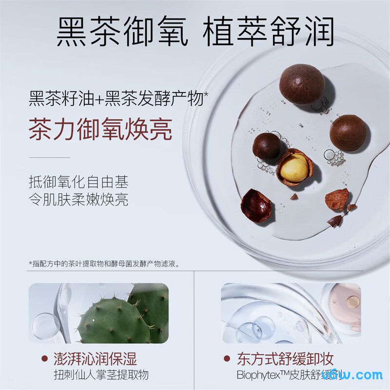 柳丝木黑茶水感卸妆油