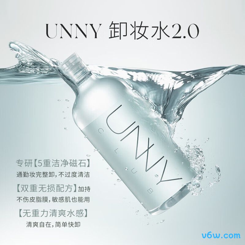 悠宜温和卸妆水
