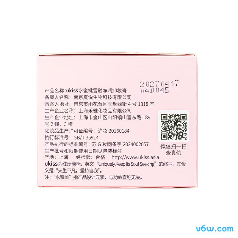 悠珂思水蜜桃卸妆膏