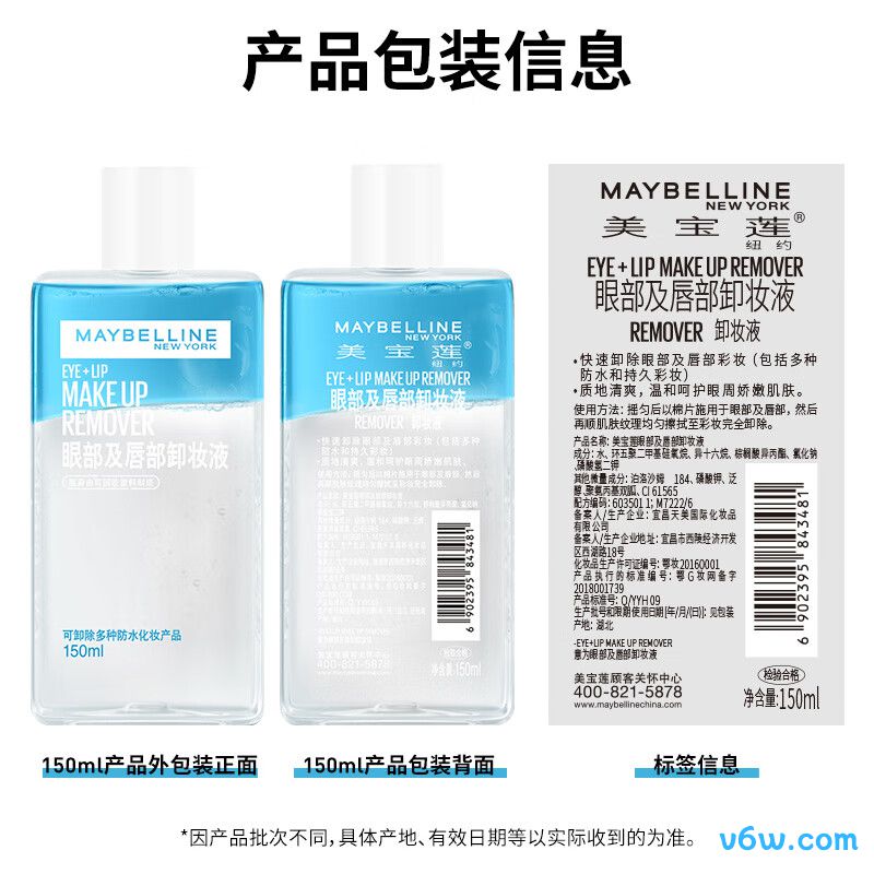 美宝莲眼部及唇部卸妆液