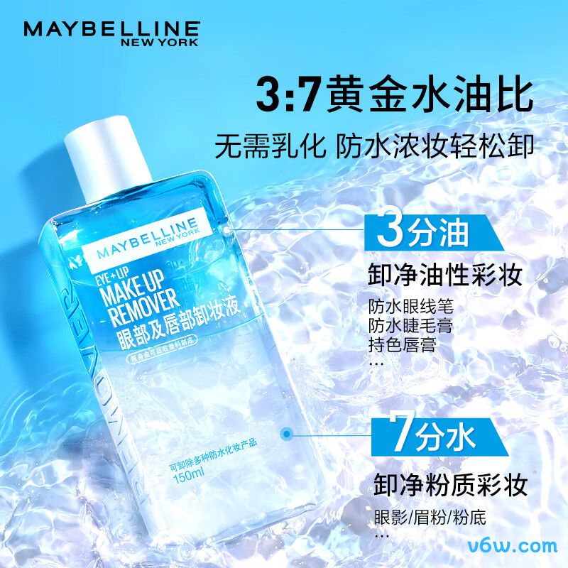 美宝莲眼部及唇部卸妆液