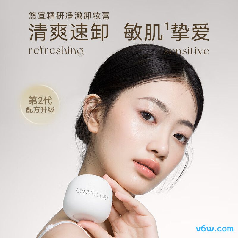 悠宜精油净肤卸妆膏