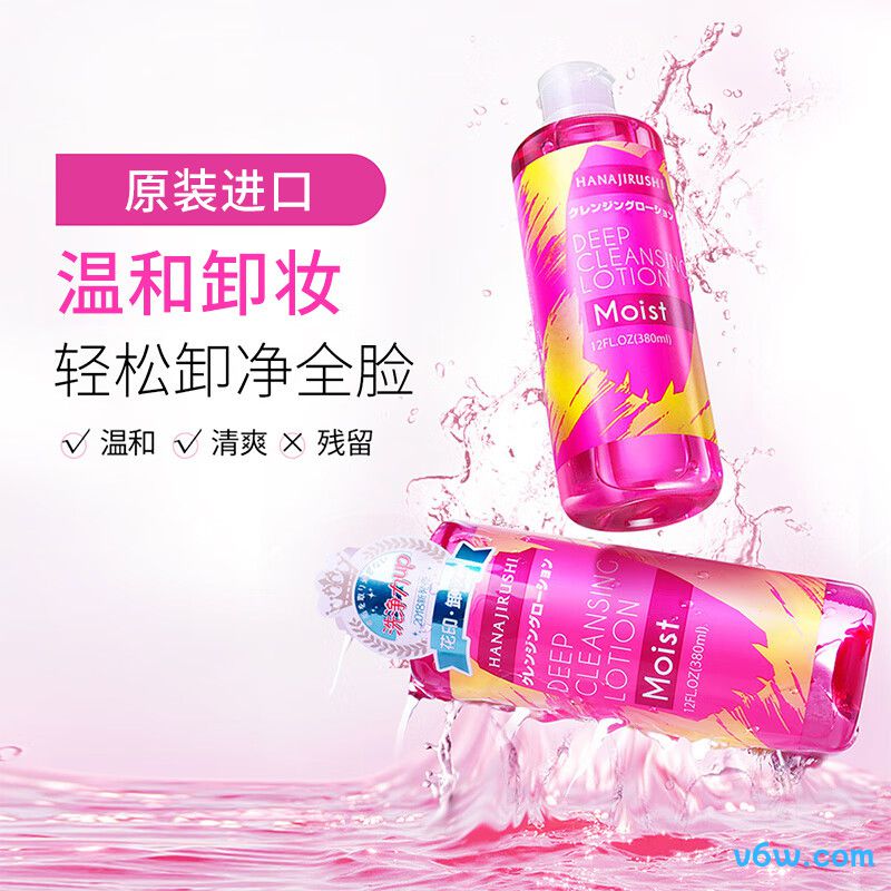 花印滋养卸妆水