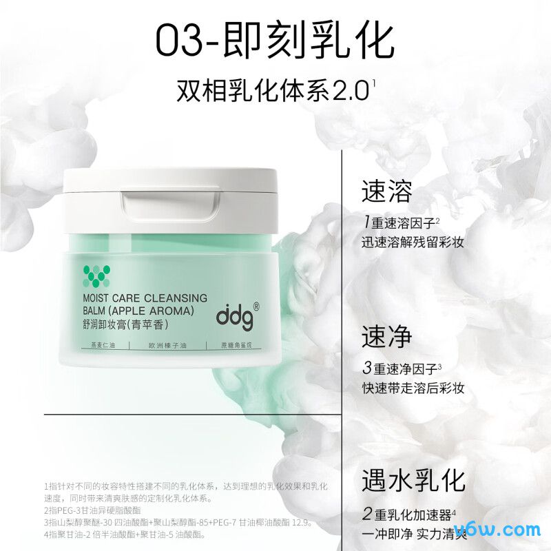 ddg青苹卸妆膏