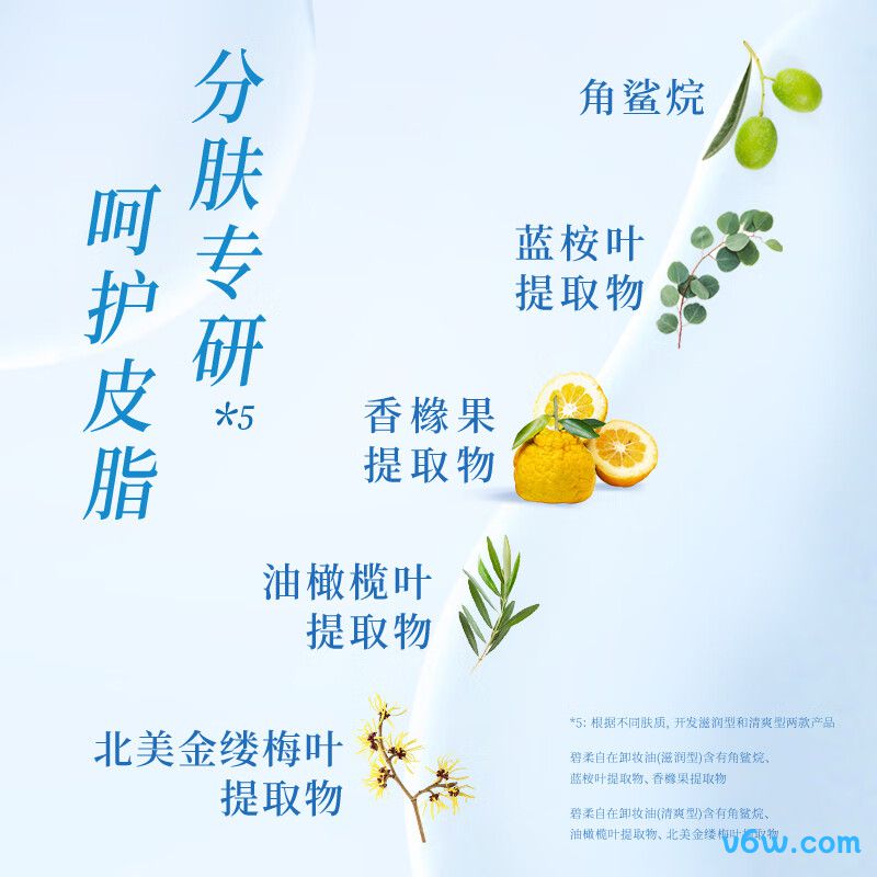 碧柔自在轻透卸妆油