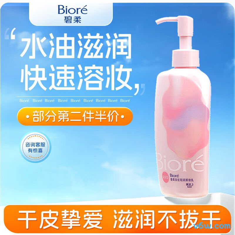 碧柔自在轻润卸妆乳卸妆乳